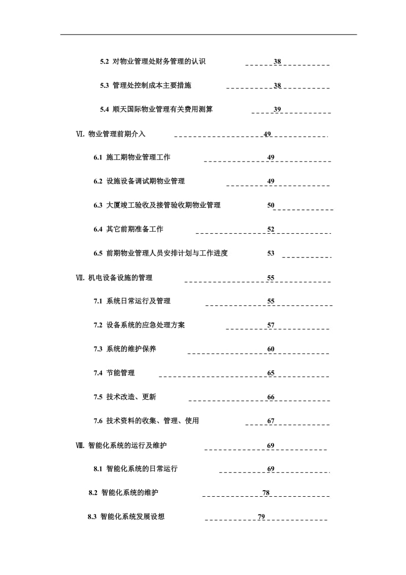 长沙顺天国际财富中心物业管理投标书.doc_第3页