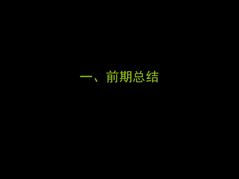 深圳慢城推广初步方案.ppt_第1页