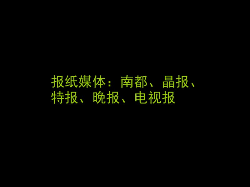 深圳慢城推广初步方案.ppt_第2页