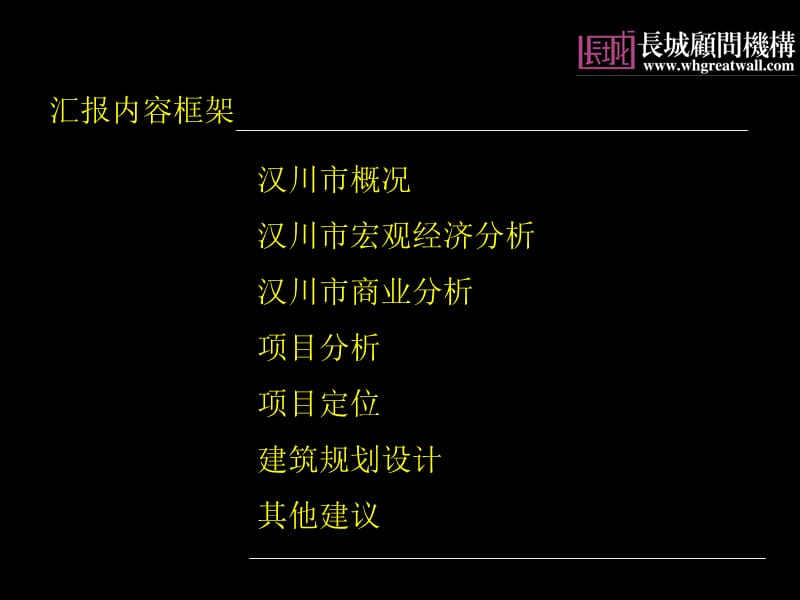 汉川市总工会大院项目提案(.06.02)61p.ppt_第3页