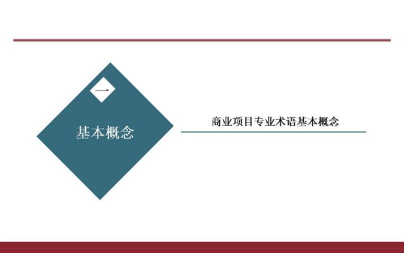 商业规划动线设计及铺位分割交流探讨.ppt_第2页