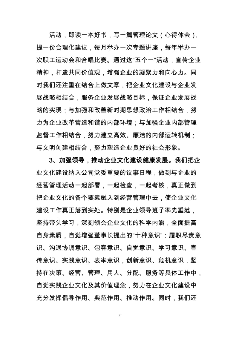 酒业公司企业文化建设汇报讲稿.doc_第3页