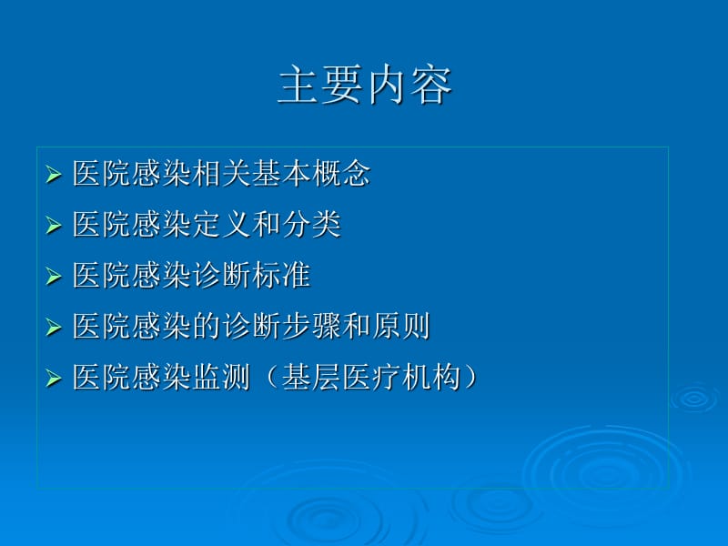 医院感染诊断与监测.ppt_第2页