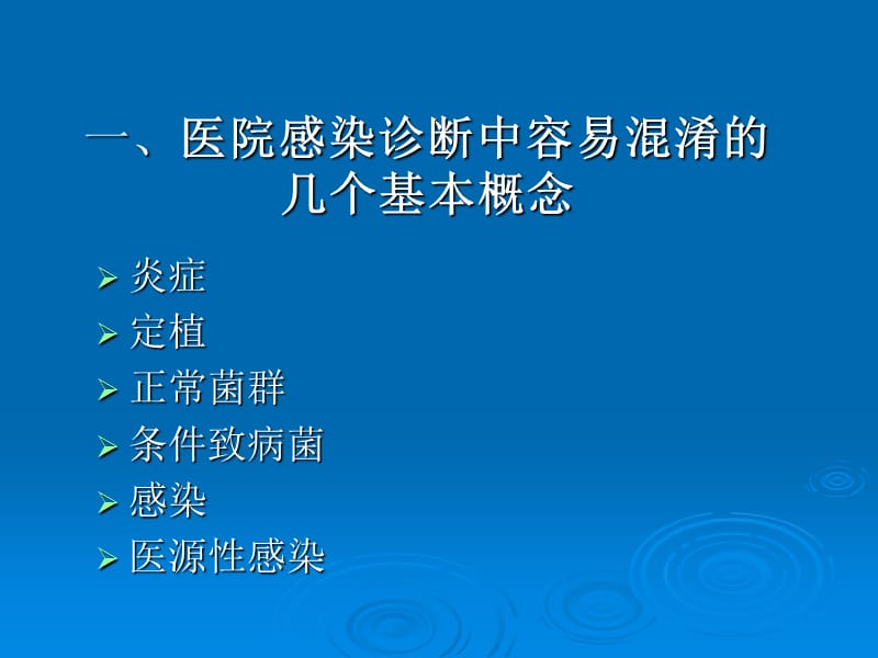 医院感染诊断与监测.ppt_第3页