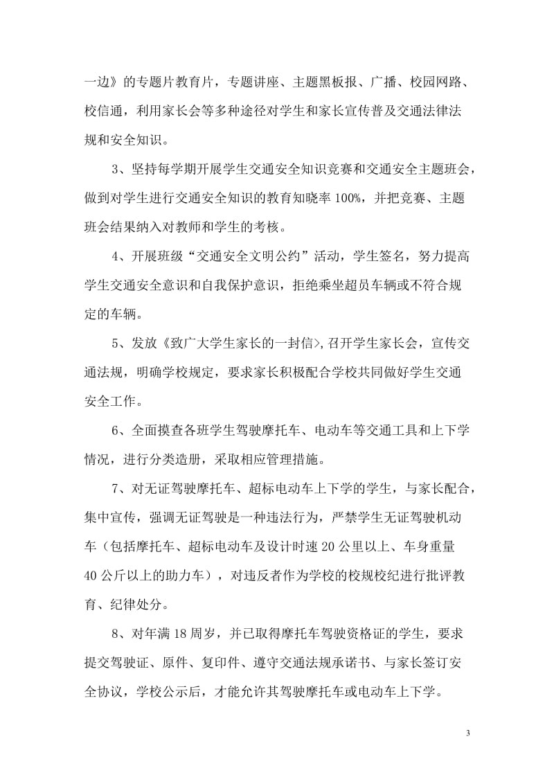 职校学生交通安全专项治 理活动的实施方案.doc_第3页