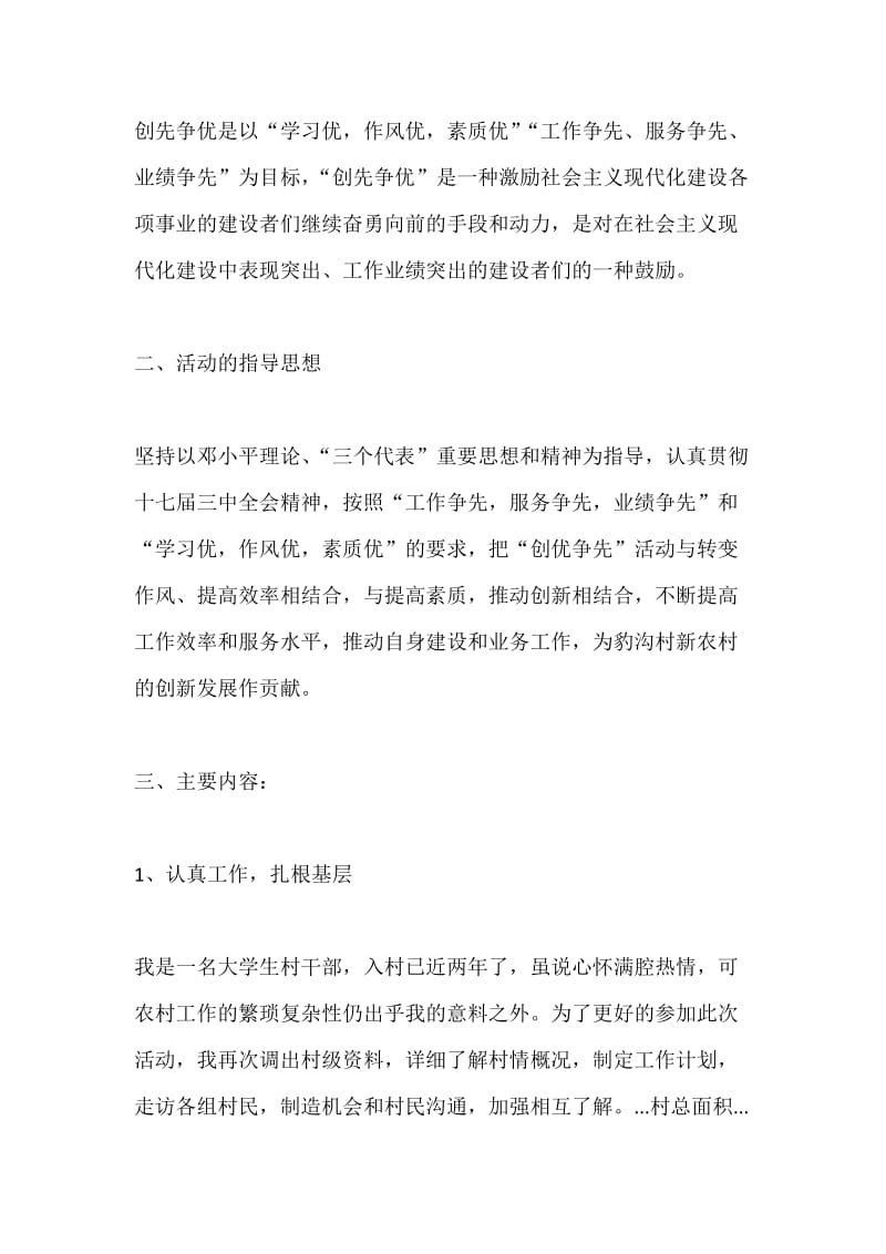 关于创优争先的社会实践报告.docx_第2页