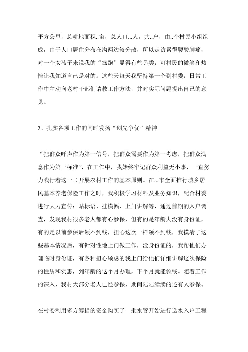 关于创优争先的社会实践报告.docx_第3页