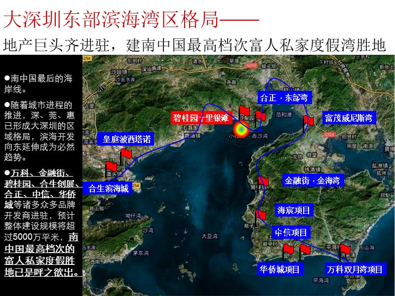 2010年12月惠州碧桂园十里银滩营销策划报告139p.ppt_第3页