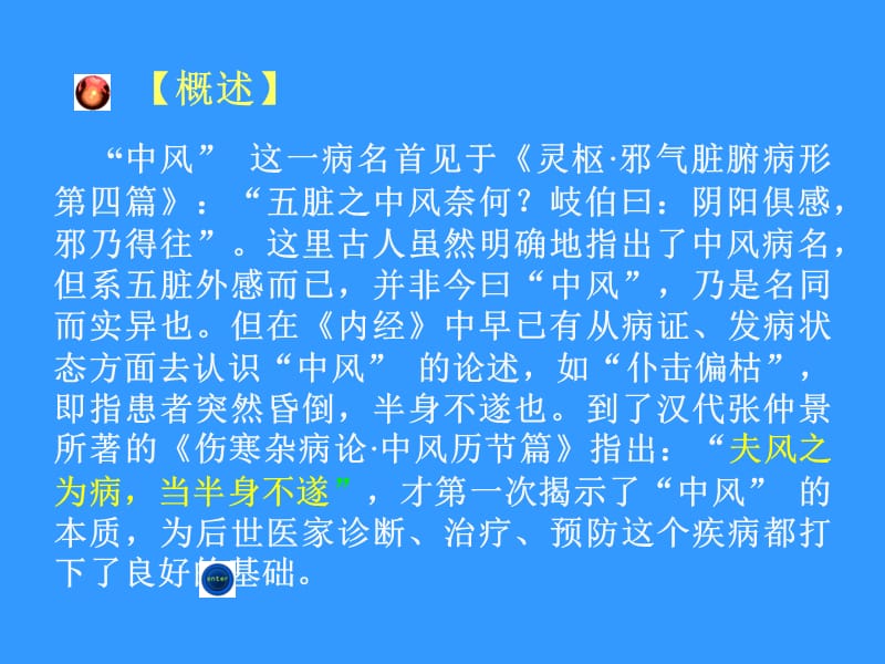 【中风概述】.ppt_第2页