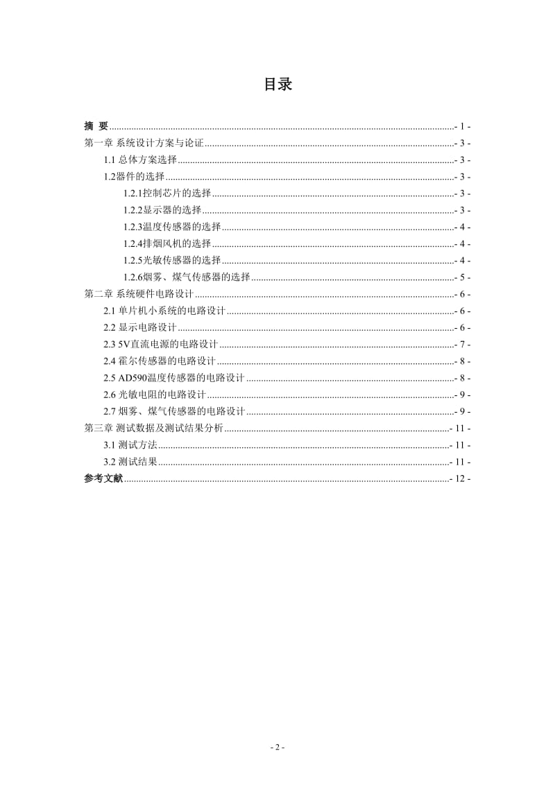 简易全自动抽油烟机设计.doc_第3页