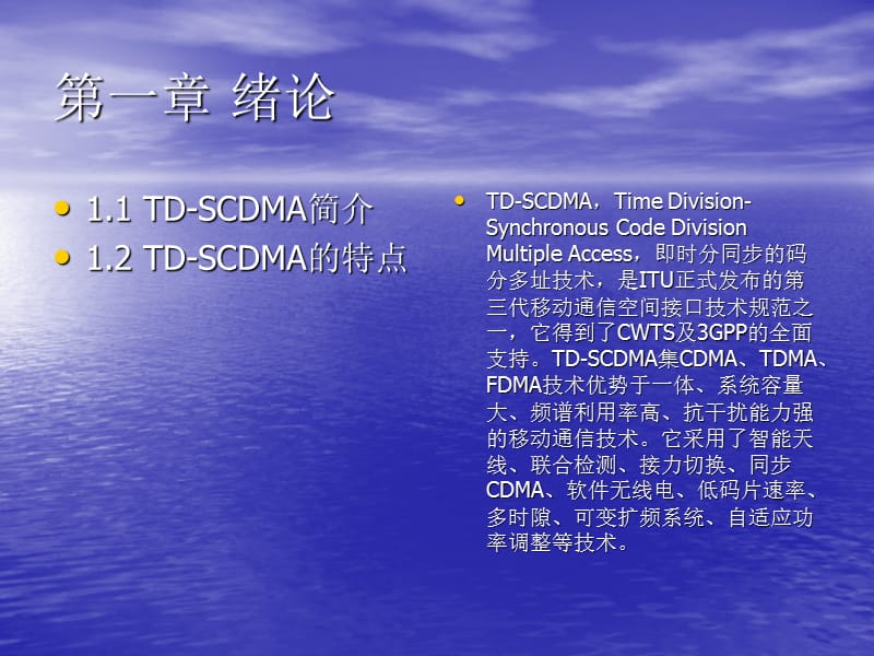 [毕业设计精品答辩PPT]TD-SCDMA的网络规划与优化.ppt_第3页