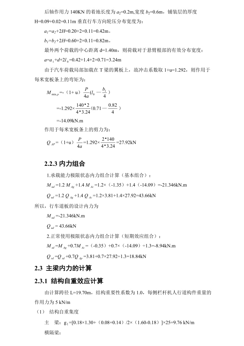 钢筋混凝土简支T形梁桥设计计算实例.doc_第3页