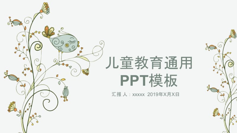 小树小鸟儿童教育PPT模板.pptx_第1页