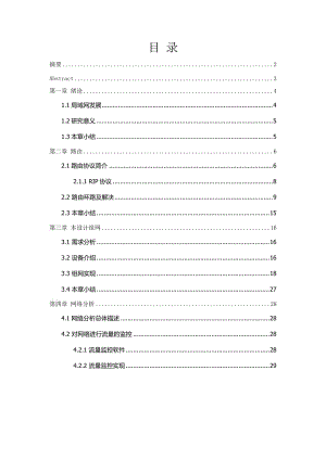 基于动态路由协议RIP的网络的分析论文.docx