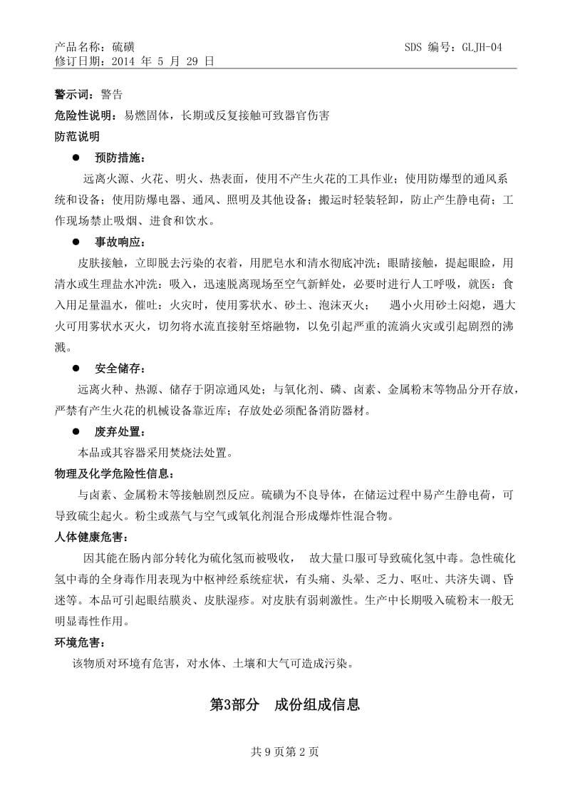 硫磺安全技术说明书.doc_第2页