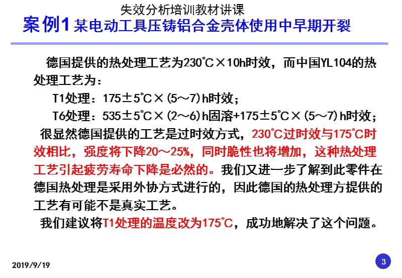 失效分析培训教材讲课.ppt_第3页