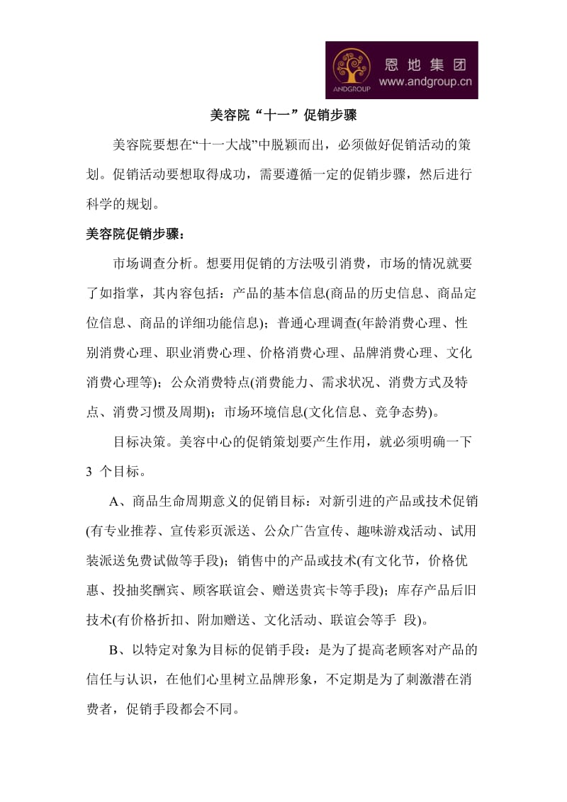 美容院国庆节促销方案.doc_第1页