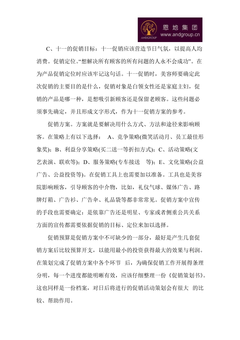 美容院国庆节促销方案.doc_第2页