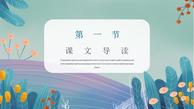 人教版初七年级语文《从百草园到三味书屋》PPT课件.pptx_第3页