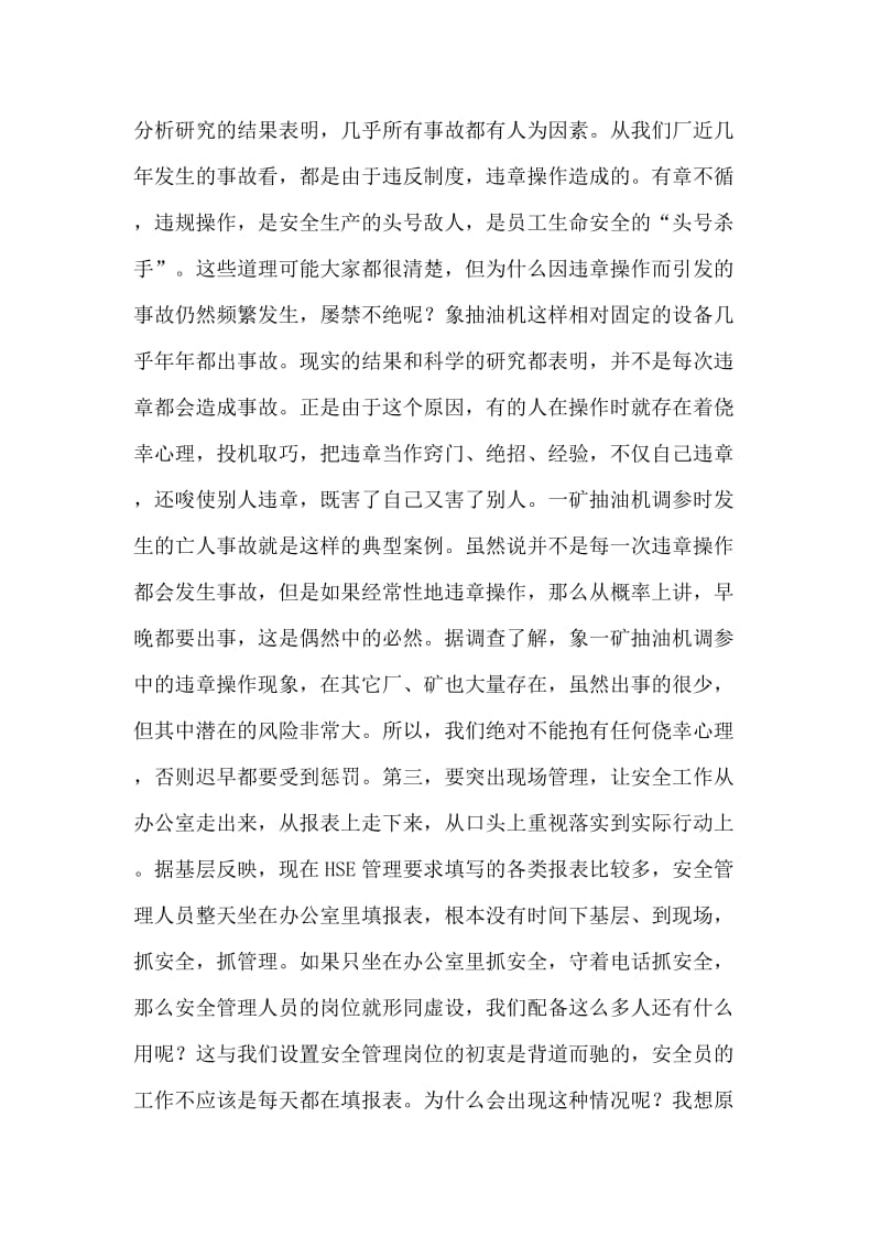 在厂安全工作总结会上的讲话.docx_第3页