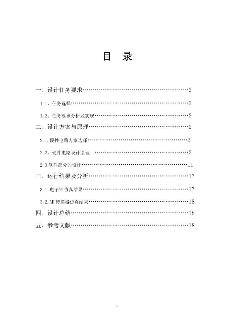 11电信赵仵龙51_课设报告1.docx_第1页