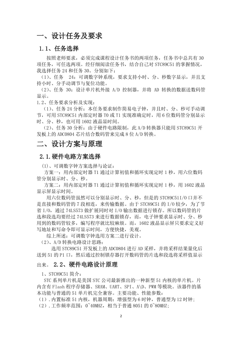 11电信赵仵龙51_课设报告1.docx_第2页