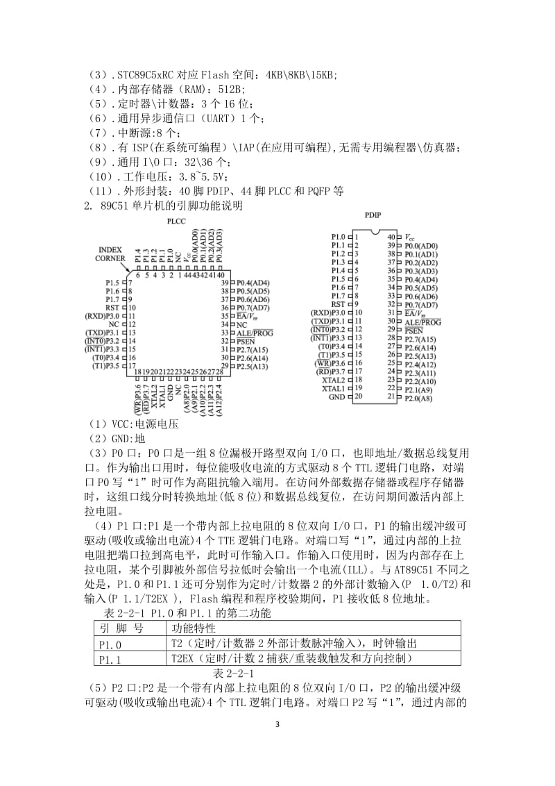 11电信赵仵龙51_课设报告1.docx_第3页