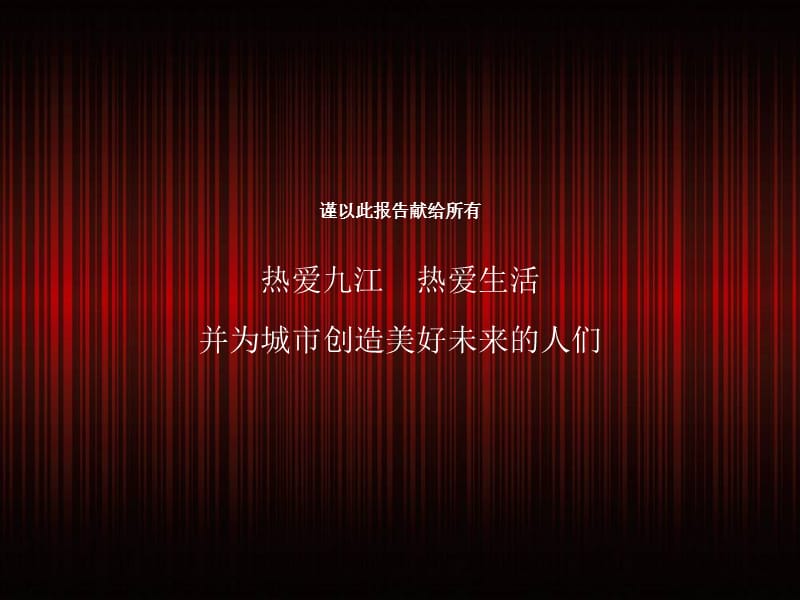 九江奥林匹克花园营销推广计划148p.ppt_第2页