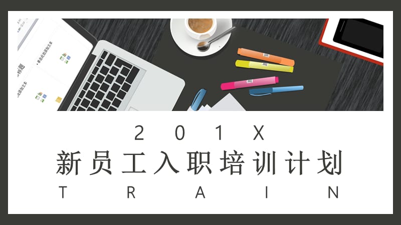 天蓝色简约风新员工入职培训课件PPT模板.pptx_第1页