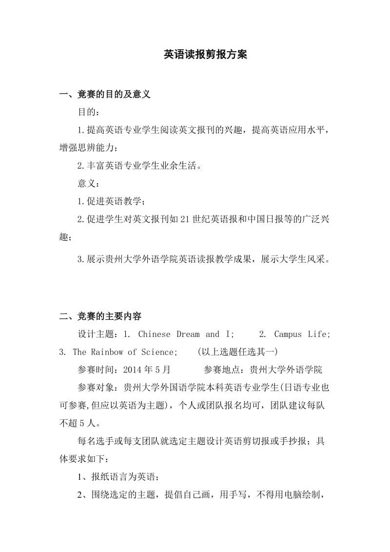 英语读报剪报方案.doc_第1页