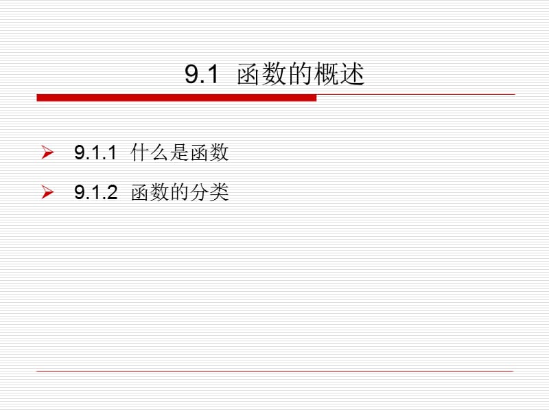 C语言课件 第9 10章.ppt_第2页