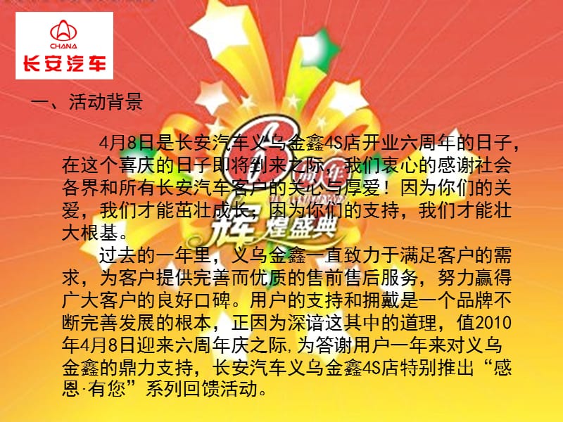 2010长安汽车六周年店庆活动方案.ppt_第3页