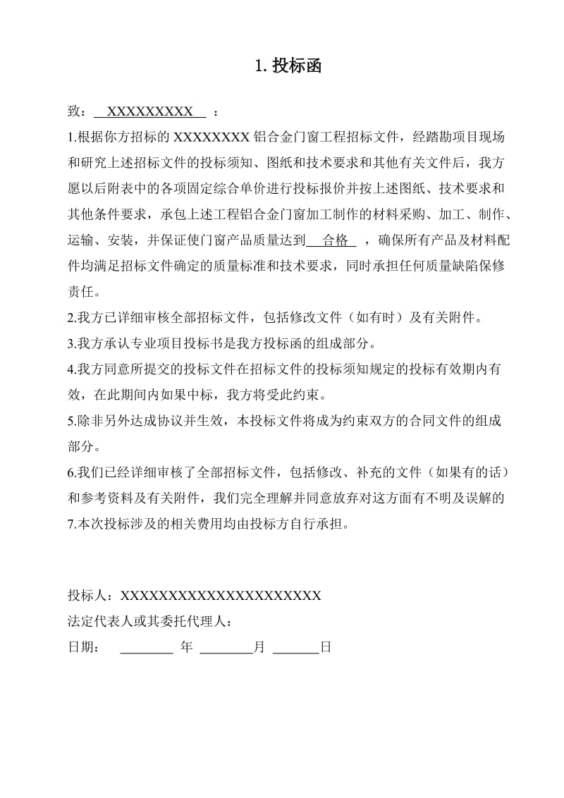 铝合金门窗工程标书.doc_第3页