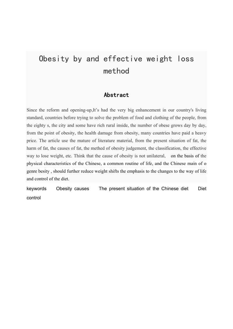 肥胖要因及有效减肥法的探讨论文.doc_第3页