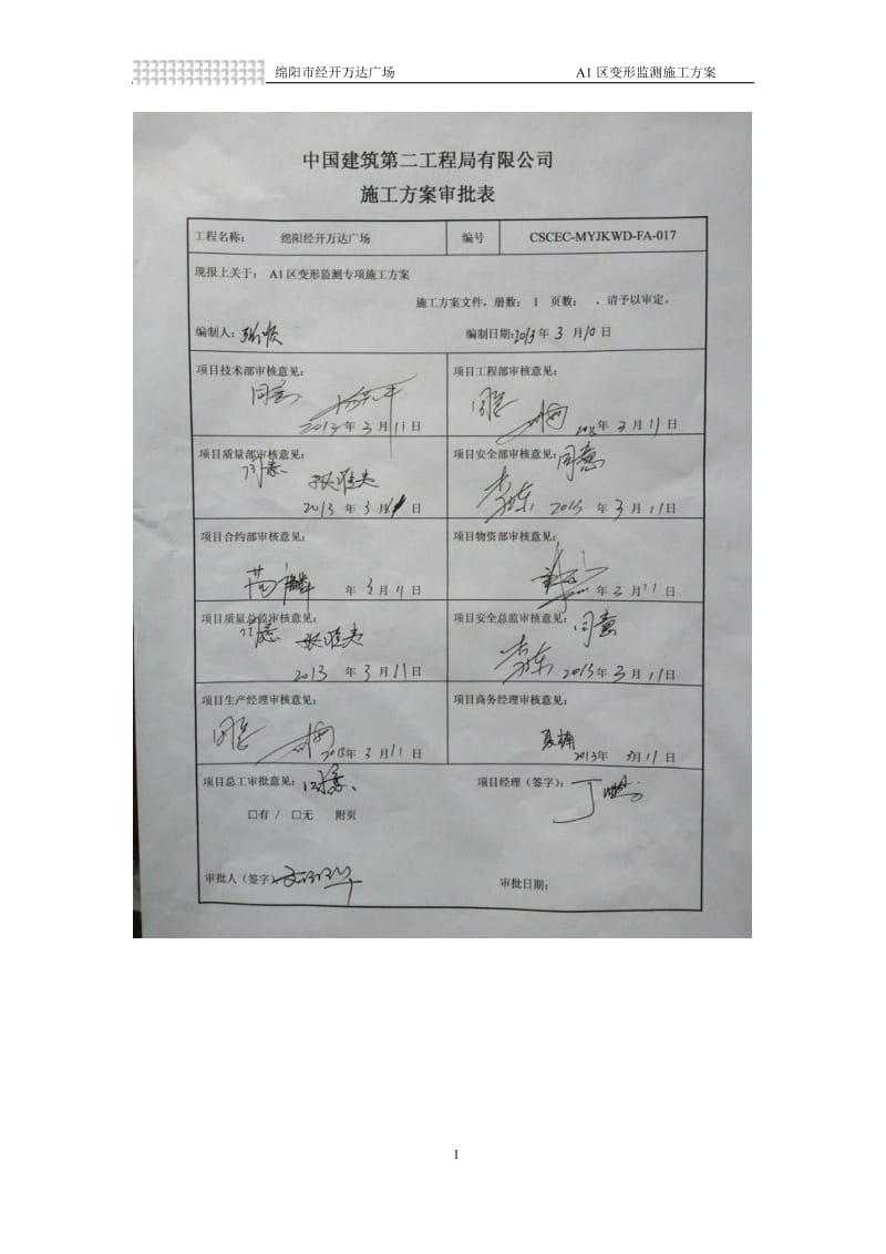 经开万达A1区变形监测专项施工方案.doc_第1页