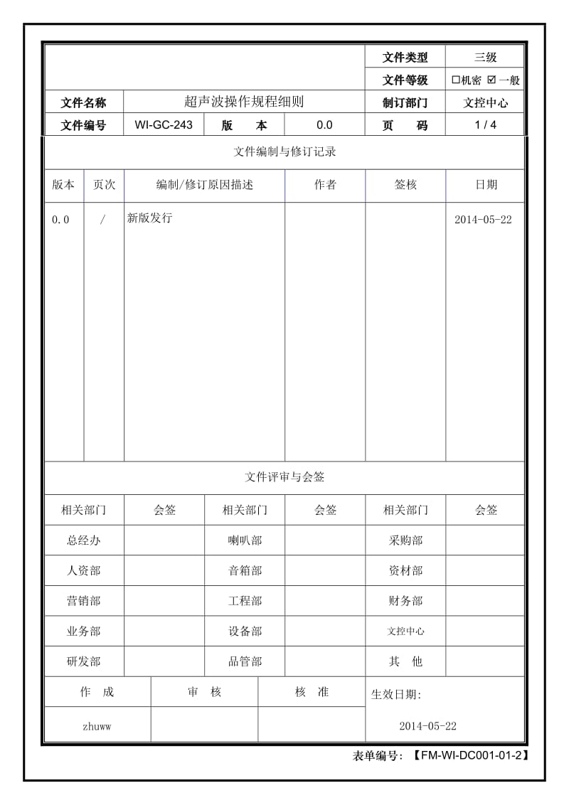 超声波操作细则.doc_第1页