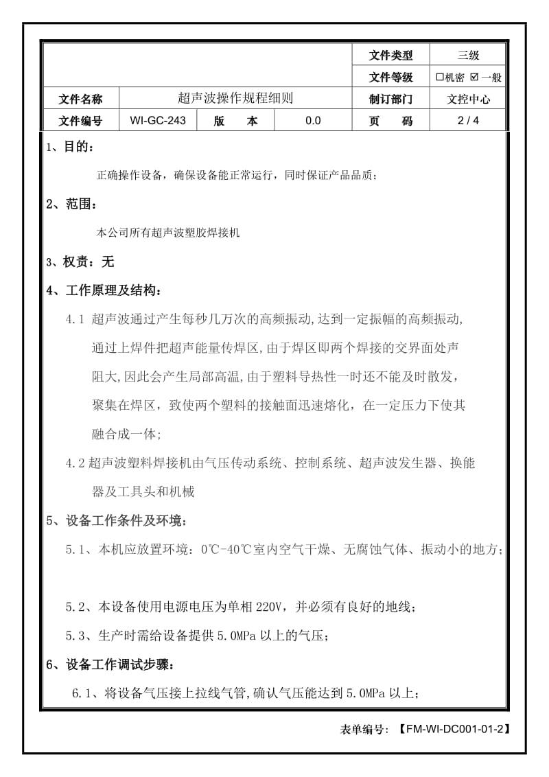 超声波操作细则.doc_第2页