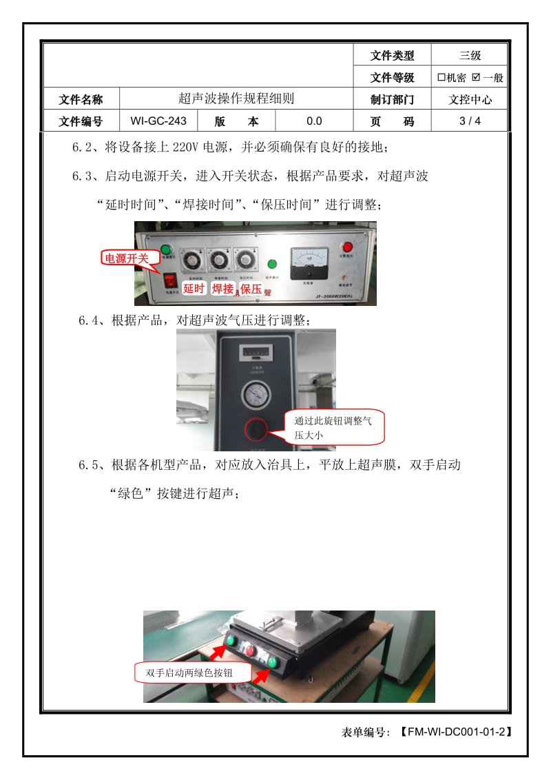 超声波操作细则.doc_第3页