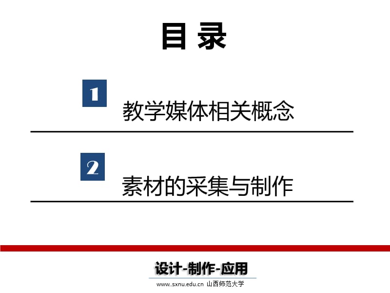 教学媒体设计与应用.ppt_第2页