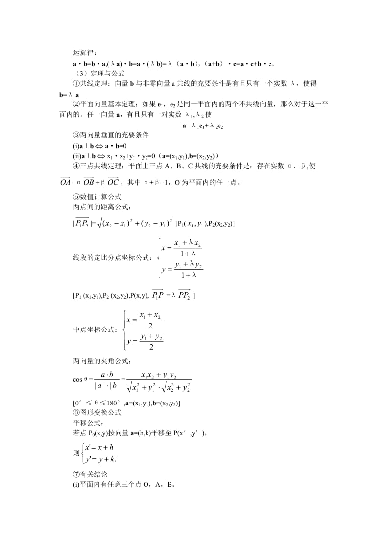 北大附中高考数学专题复习平面向量.docx_第3页