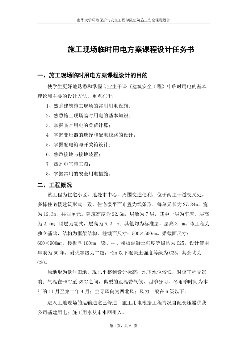 某工程临时用电施工方案设计.docx_第3页