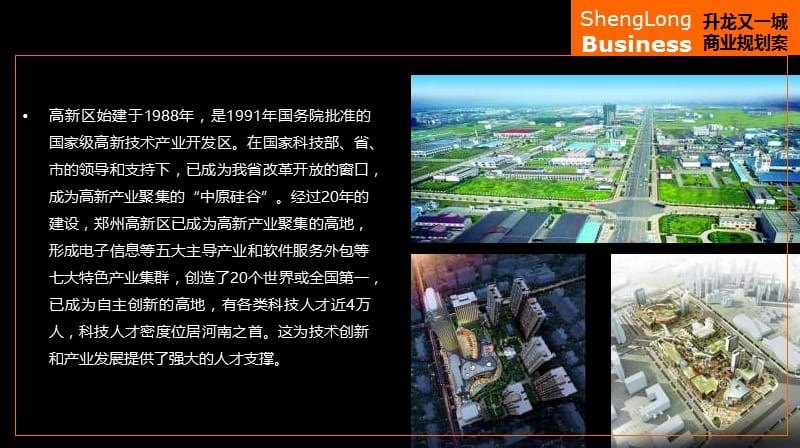 2011年1月郑州高新区升龙又一城商业规划及定位报告(37页） .ppt_第3页