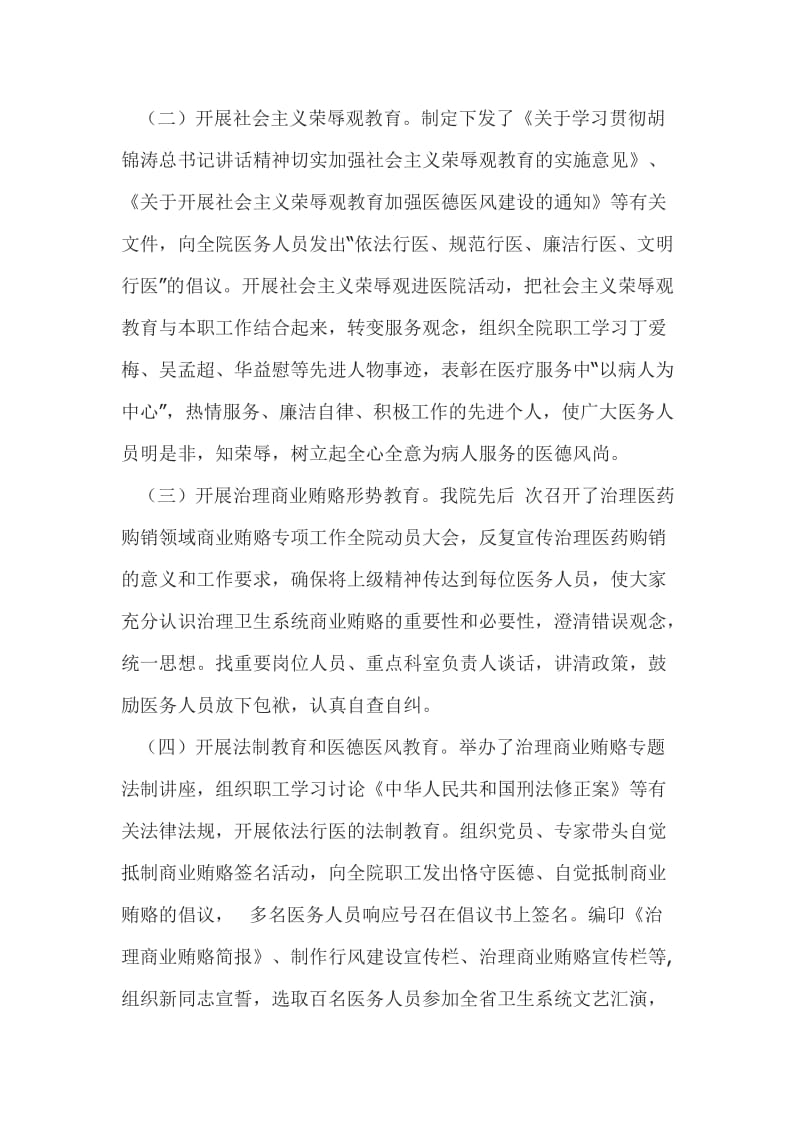 医院纪检监察工作总结.docx_第2页