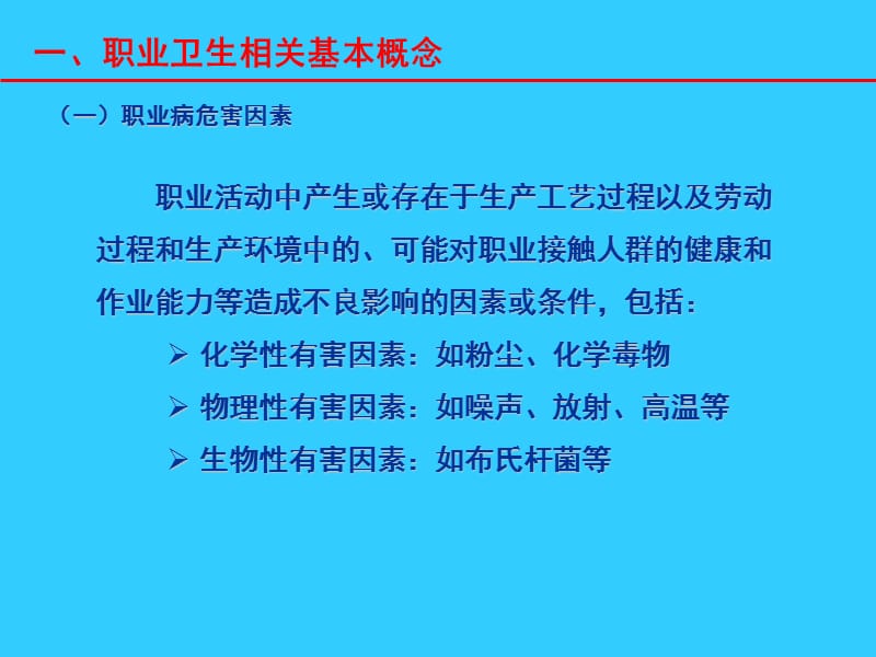 职业卫生法规要求与管理培训.ppt_第3页