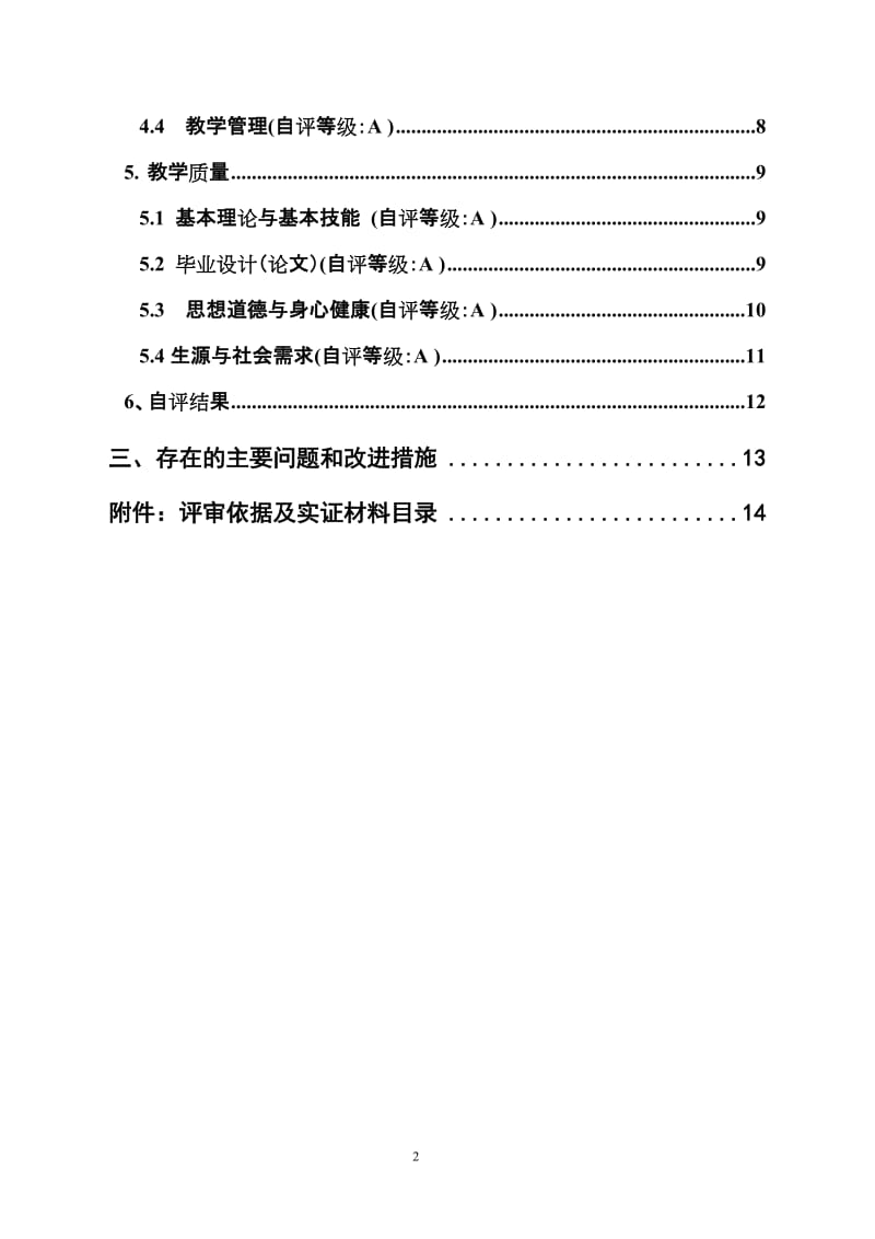 经管系旅游专业学士学位评估自评报告.doc_第3页