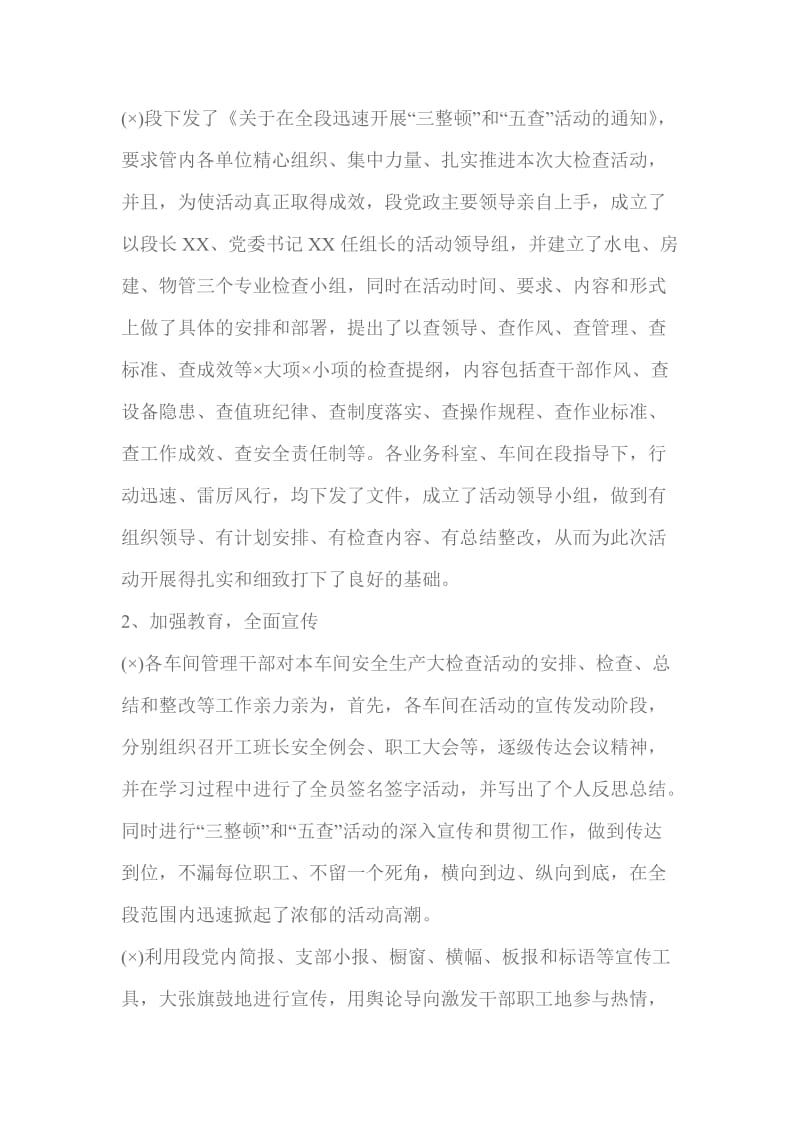 铁路安全大检查大反思活动总结.docx_第2页