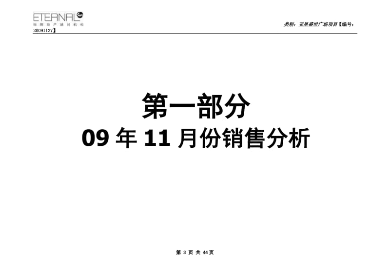 郑州亚星盛世广场2009年12月份营销方案60p.doc_第3页