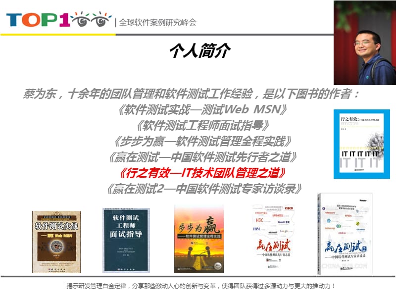 IT技术团队管理中的—CA.ppt_第3页