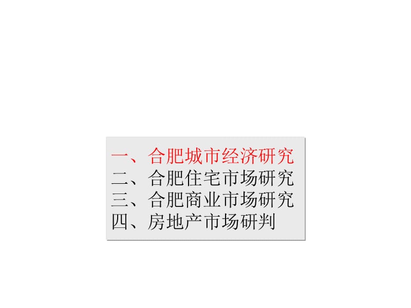 合肥壹视界提案-137页.ppt_第3页