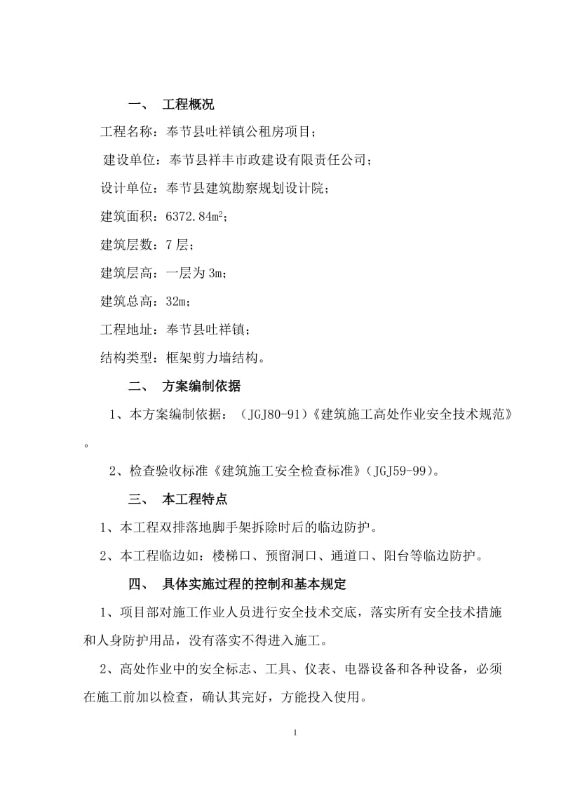 公租房项目施工现场临边洞口安全防护专项方案.docx_第2页